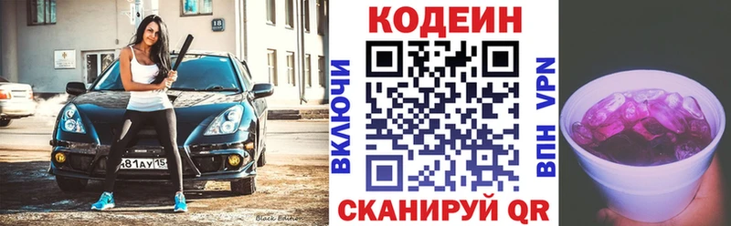 Кодеин напиток Lean (лин)  гидра вход  Одинцово  даркнет сайт 